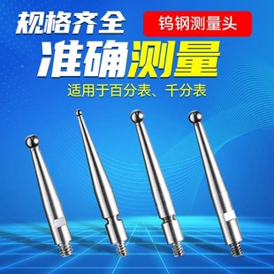 杠杆百千分表表头钨钢表针较表针指示表测针0.5/1.0/2.0钨钢测头