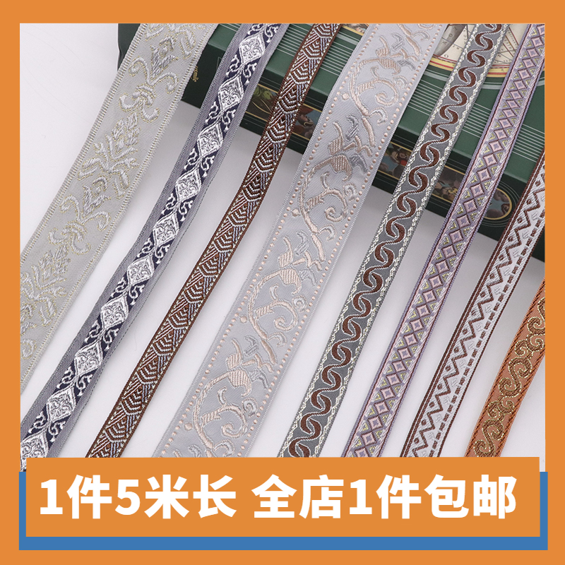 民族织带鞋帽装饰包边布条窗帘抱枕手工diy装饰蕾丝花边织带边带