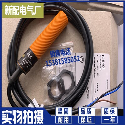 全新现货 电感式接近开关 IG5401 实拍传感器 质保一年