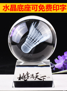 水晶球3D内雕羽毛球客厅桌面摆件定制图案体育运动 印字生日礼物
