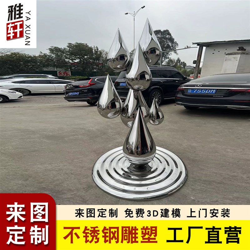 大型户外厂家定制不锈钢抽象水滴雕塑商场园林水景售楼处落地摆件