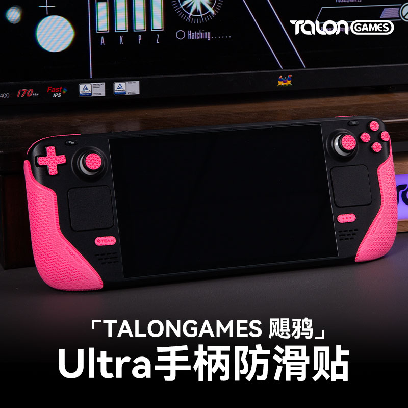 TALONGAMES适用SteamDeck防滑贴