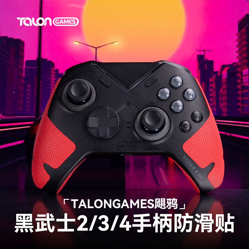 TALONGAMES飓鸦适用飞智黑武士2 3 4Pro手柄防滑贴全包保护贴配件