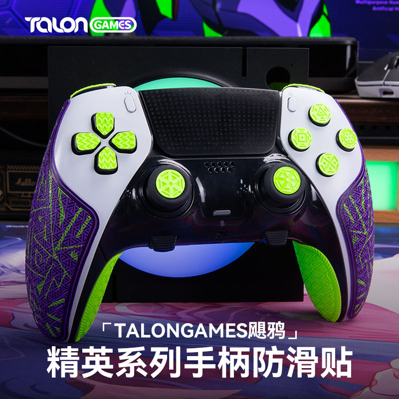 TALONGAMES飓鸦适用索尼PS5精英柄手柄防滑贴Edge彩色印花痛贴