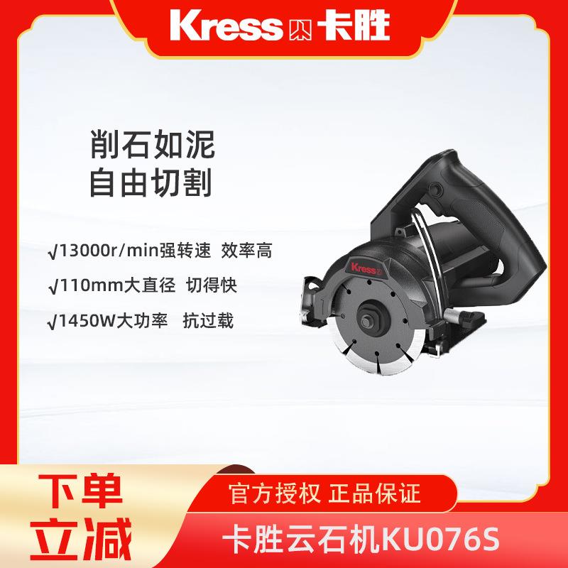 卡胜云石机石材瓷砖切割机多功能水电安装开槽机KU076S/KU076T