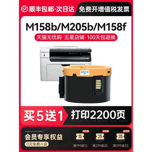 变彩适用富士施乐M158b粉盒P158b墨盒M205b P205b碳粉P105b硒鼓Do