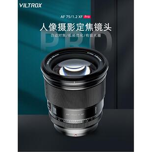 唯卓仕75mm F1.2自动镜头富士XF卡口XH2 XH2S XT5 XS10定焦镜头