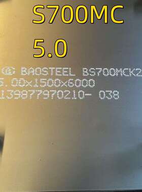 EN10149 S700MC钢板 8mm 10mm S700mc 6*1500*6000 s700mc酸洗板