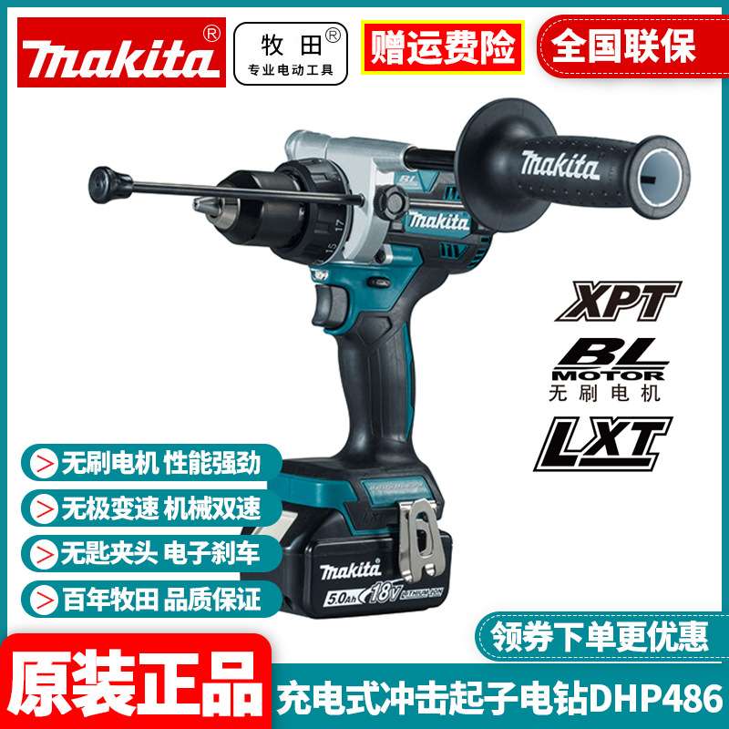 牧田Makita充电钻DHP486无刷冲击钻工业级18V锂电大功率