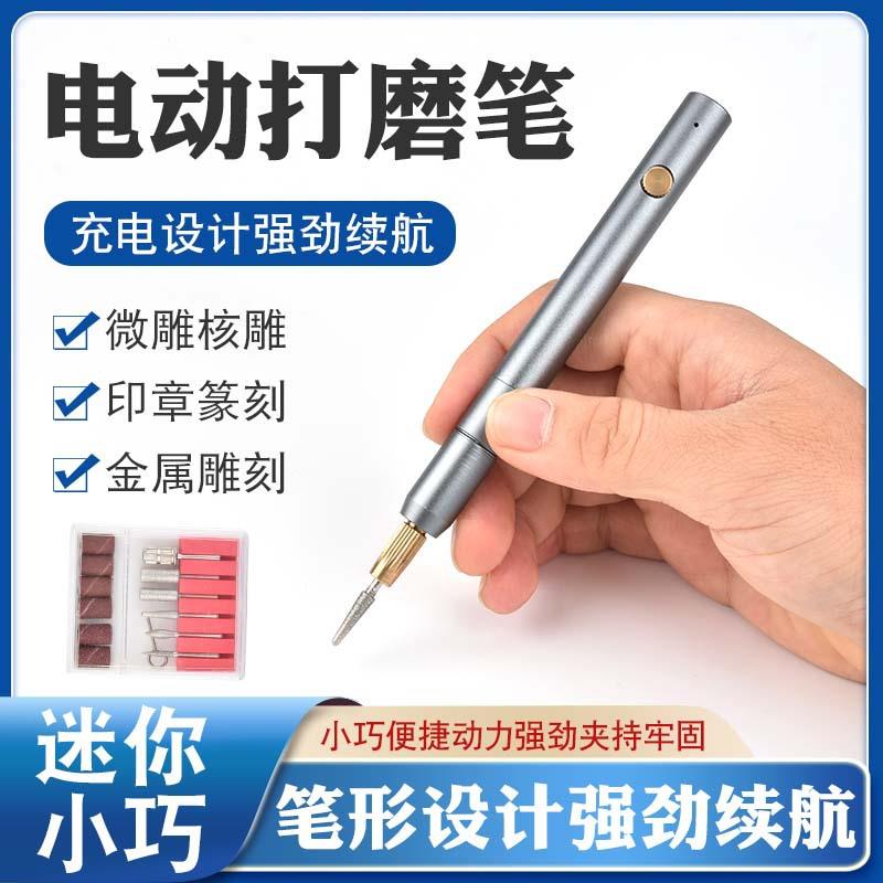 充电式微型打磨笔 小型雕刻字机 抛光机电钻文玩美甲迷你手机维修