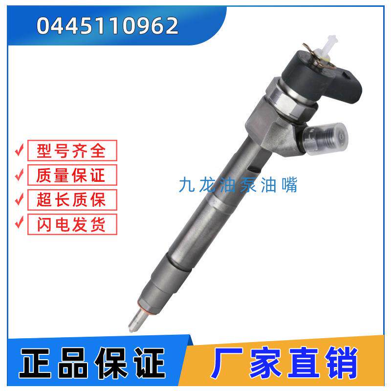 上汽大通T70喷油器0445110962大通MAXUS机械喷嘴国六喷油器总成