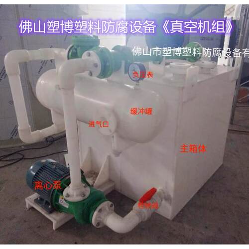 广东佛山塑博专注制作全塑卧式水喷真空泵成套机组