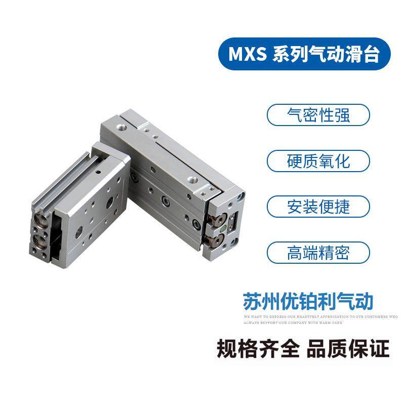 精密型气动直线导轨滑台气缸MXS6-10/S8*20/12-30/16-50/20*30