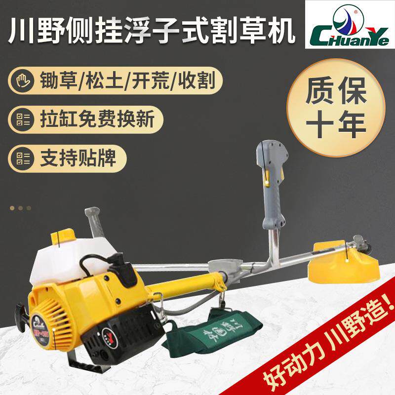 侧挂浮子式割草机汽油割灌农用草坪打草机小型家用除草机