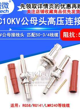 BNC10KV-C-K-3-4 BNC高压1万伏公母SHV-JY 10000V接线头1065-1-2