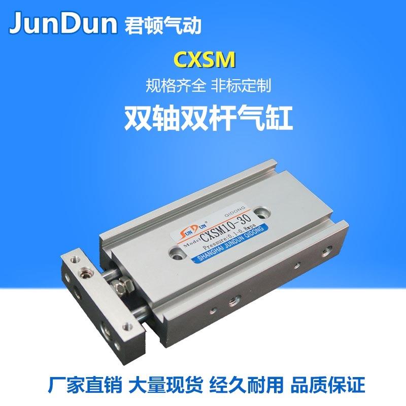 君顿双缸双轴气缸CXSM20-10/20/30/40/50/60/70/75/100/125/150