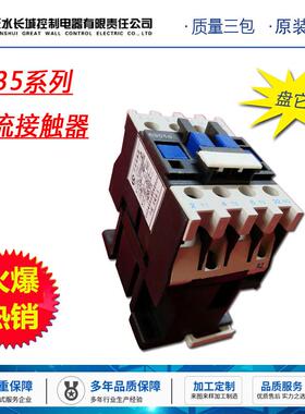 厂家直销 天水长城控制电器交流接触器CJ35-09/310