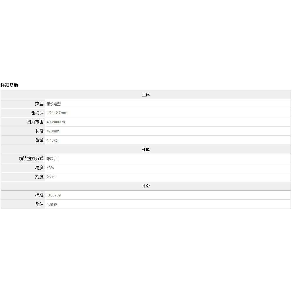 东日TOHNICHI优质扭力扳手型号PQL200N4 40-200N.m/PQL280N