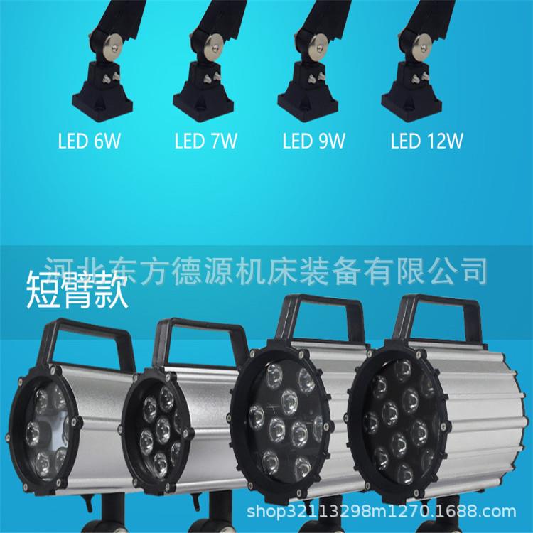 源头节能环保机床工作灯 车床铣床加工中心照明灯LED机床工作灯