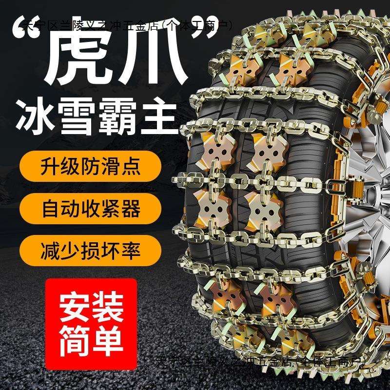 冬季破冰车用防滑链新型汽车链条轿车suv通用型冬天雪地开车