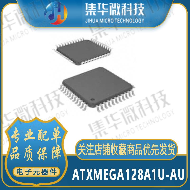 ATXMEGA128A1U-AU ATXMEGA128A3U-AU ATXMEGA128A4U-AU微控制芯片