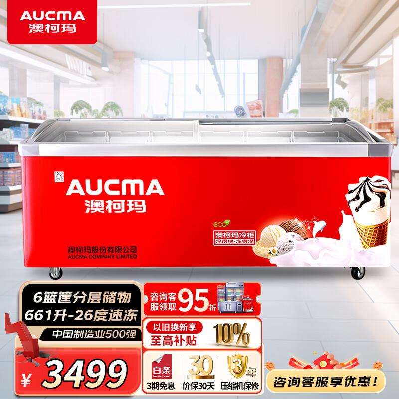 澳柯玛雪糕柜岛柜展示陈列柜多篮筐卧式弧形玻璃门商用冷柜