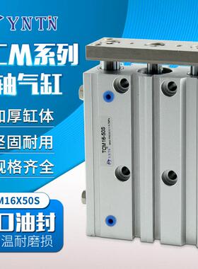 三轴三杆气缸TCM16X10/20/30/40/50/75/100/125S内置迷你气动