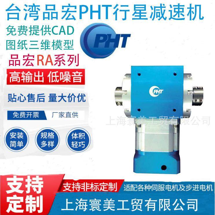 品宏PHT直交空心轴行星减速机AT60转向换向减速机输出RA系列