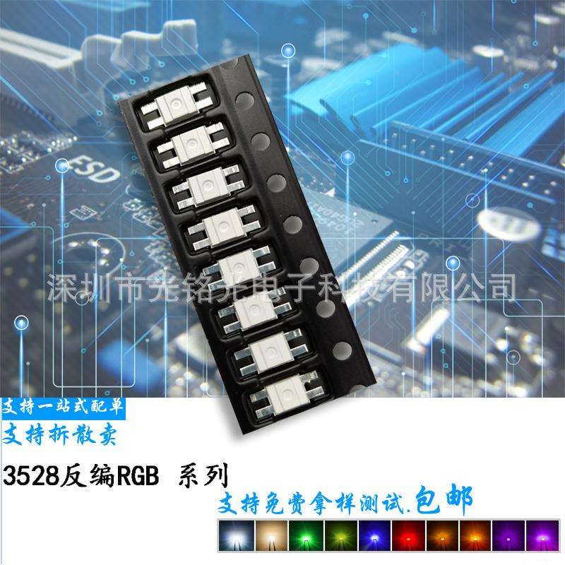 厂家直销 金线 3528反贴RGB七彩4脚 6028红蓝绿全彩三色 键盘灯珠图片
