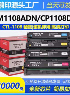 适用奔图CTL-1108硒鼓CTL1108H CM1108ADN CP1108DN打印机碳粉盒