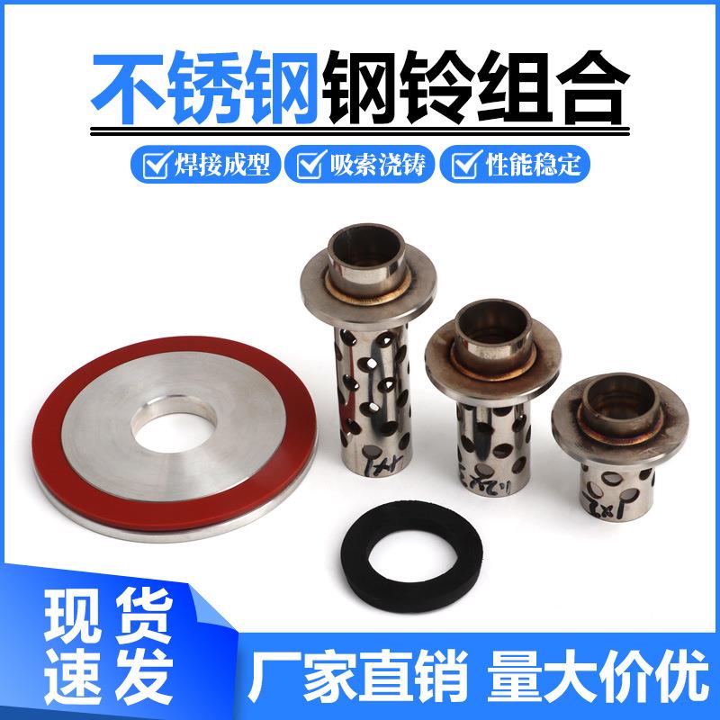 铸造机专用不锈钢吸索钢盅首饰铸造钢铃倒模石膏模具变径铝圈组合