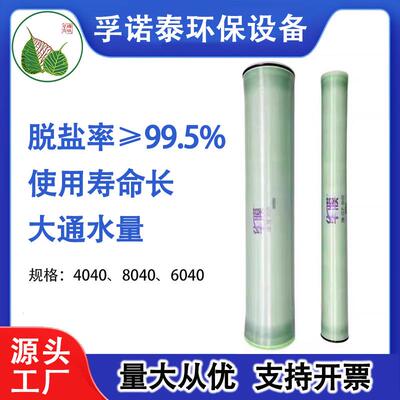 工业通用4寸6寸8寸高低压8040/4080ULP华膜通用ro反渗透滤芯滤膜