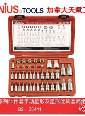 Genius天赋工具1/4″公制41件套手动星形及旋具套筒组BS-23441
