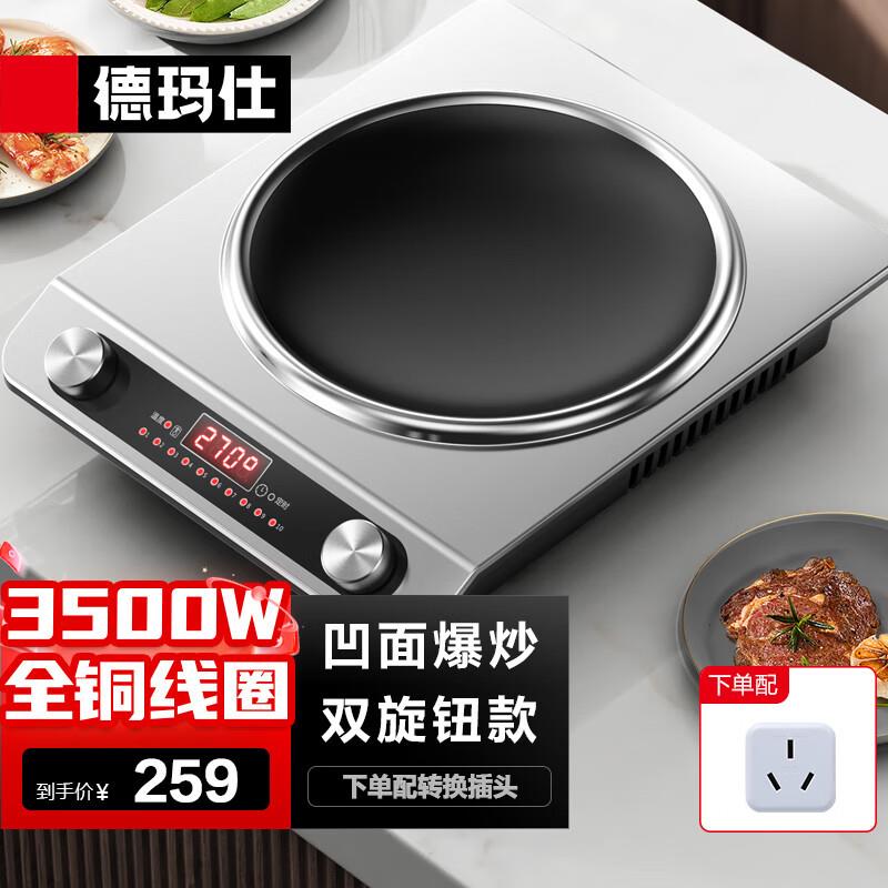德玛仕商用凹面电磁炉3500W大功率全铜线圈猛火爆炒火锅灶电炒炉