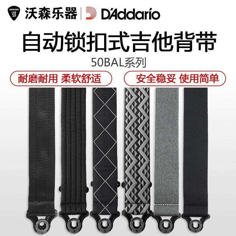 D'Addario/达达里奥吉他背带民谣背带50BAL系列吉他带木电吉他