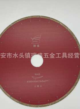 厂家直销瑞盛.简艺红外线大理石切割片350.400
