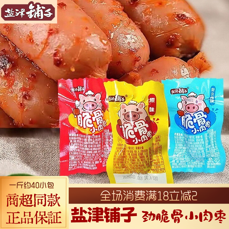 盐津铺子脆骨小香肠鸡肉肠火腿肠