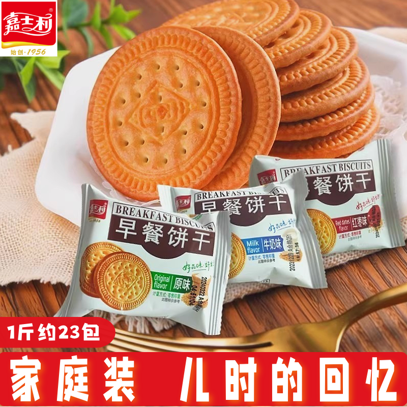 嘉士利早餐饼干红枣味原味牛奶味老字号代餐营养散装小吃零食品