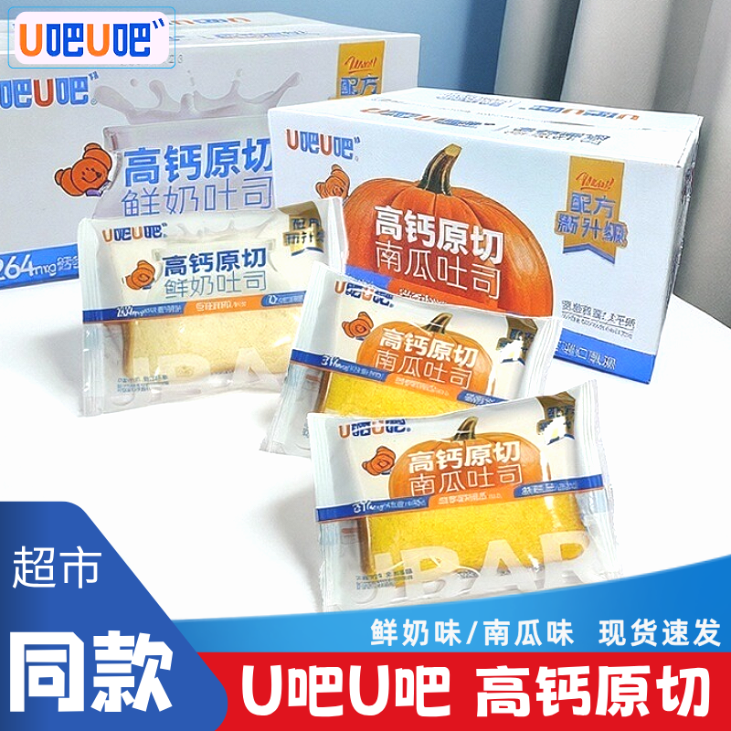 u吧u吧南瓜鲜奶高钙原切吐司面包