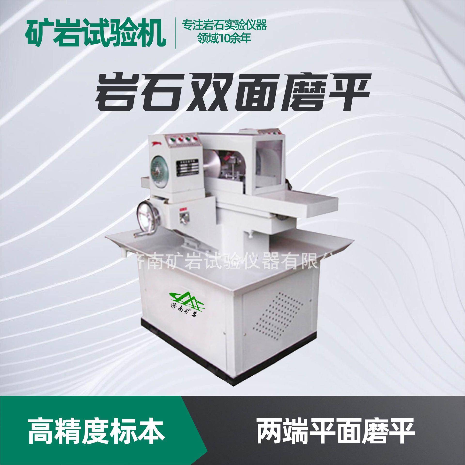 供应SCM200型岩石双面磨平机切割后标本两端磨平岩石双面磨平机