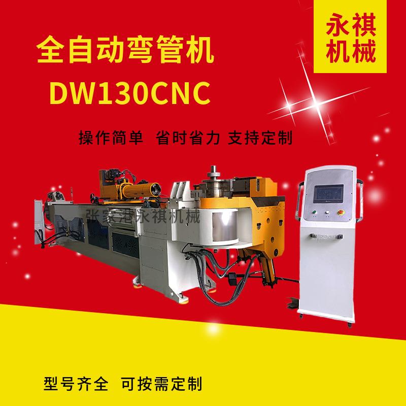 130全自动半自动液压弯管机伺服送料三维数控弯管机折弯机设备