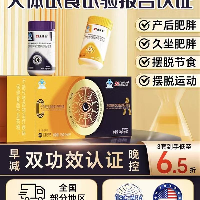 21金维他早减晚控减瘦轻身燃肥脂排油男官方正品专用女神器