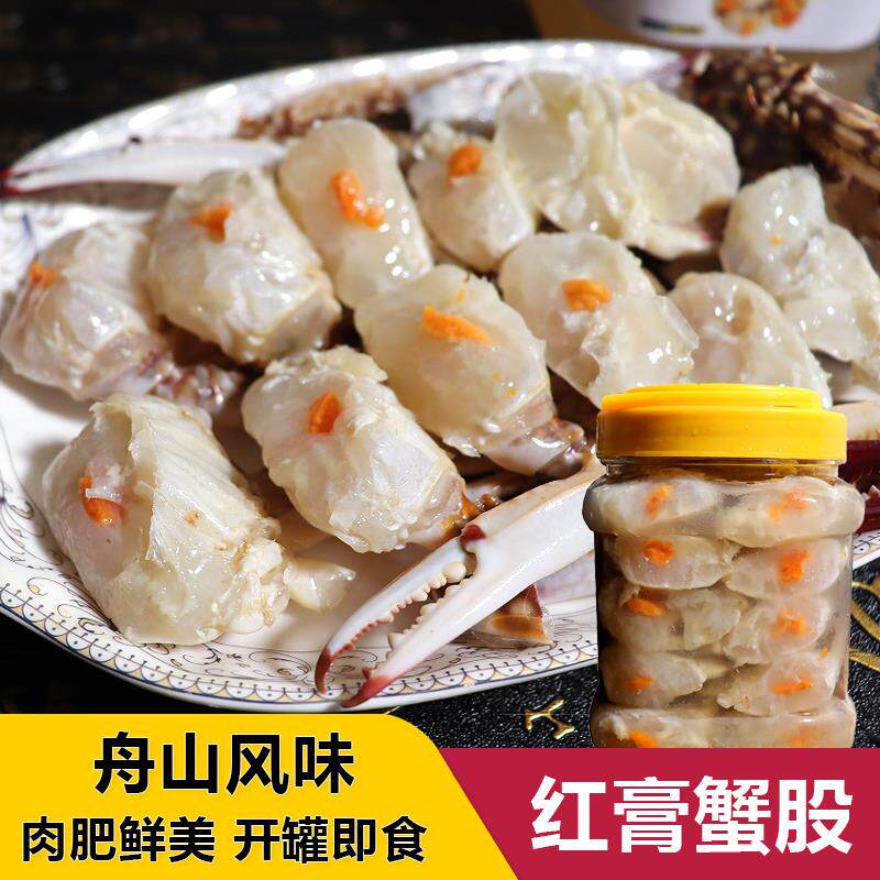 宁波特产新鲜蟹股830g红膏醉蟹块即食呛蟹腌制梭子蟹生腌海鲜咸蟹