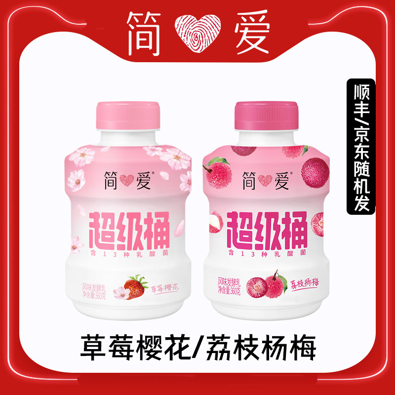 简爱超级桶酸奶360g大桶装低温草莓荔枝杨梅味