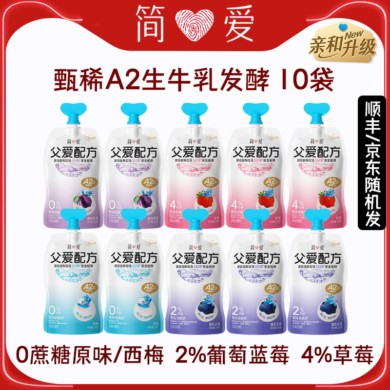 简爱父爱配方酸奶100g*10袋装儿童宝宝0蔗糖2%4%蔗糖A2图片