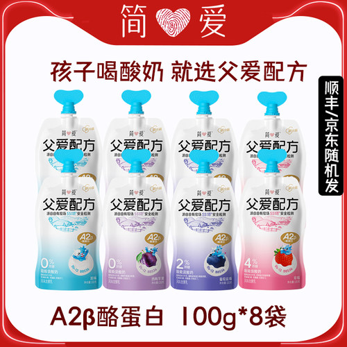 简爱父爱配方酸奶100g*8袋低温冷藏儿童宝宝酸奶
