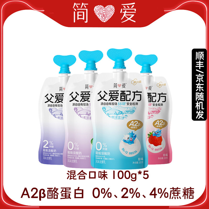 简爱父爱配方酸奶100g*5袋低温冷藏宝宝儿童宝贝酸奶图片