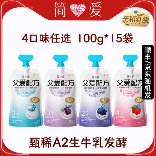 简爱父爱配方酸奶100g*15袋装儿童宝宝0蔗糖2%4%蔗糖A2
