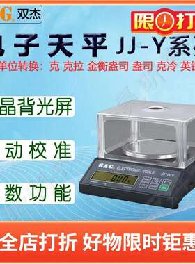 双杰电子秤JJ500Y JJ600Y JJ1000Y电子天平配防风罩 电子称台桌秤