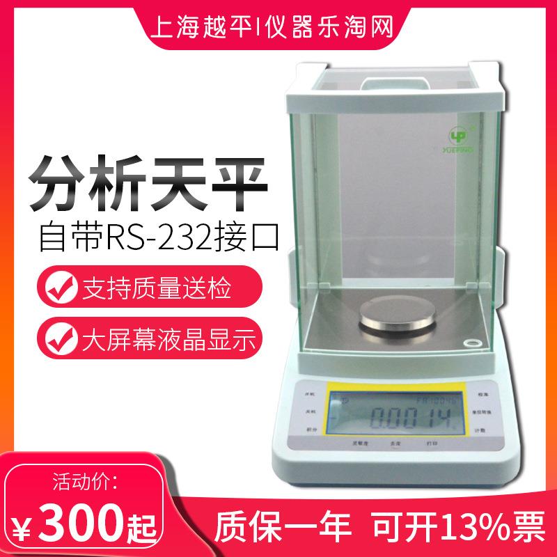 上海越平FA1004B电子分析天平0.1mg 0.001g实验室精密秤JA1003B
